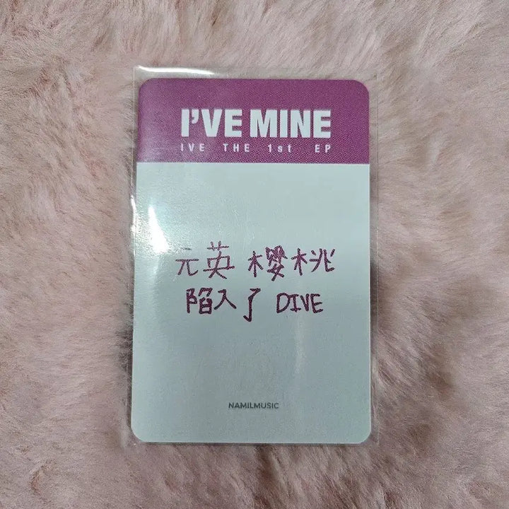 IVE아이브 MINE마인 포카 -원영-