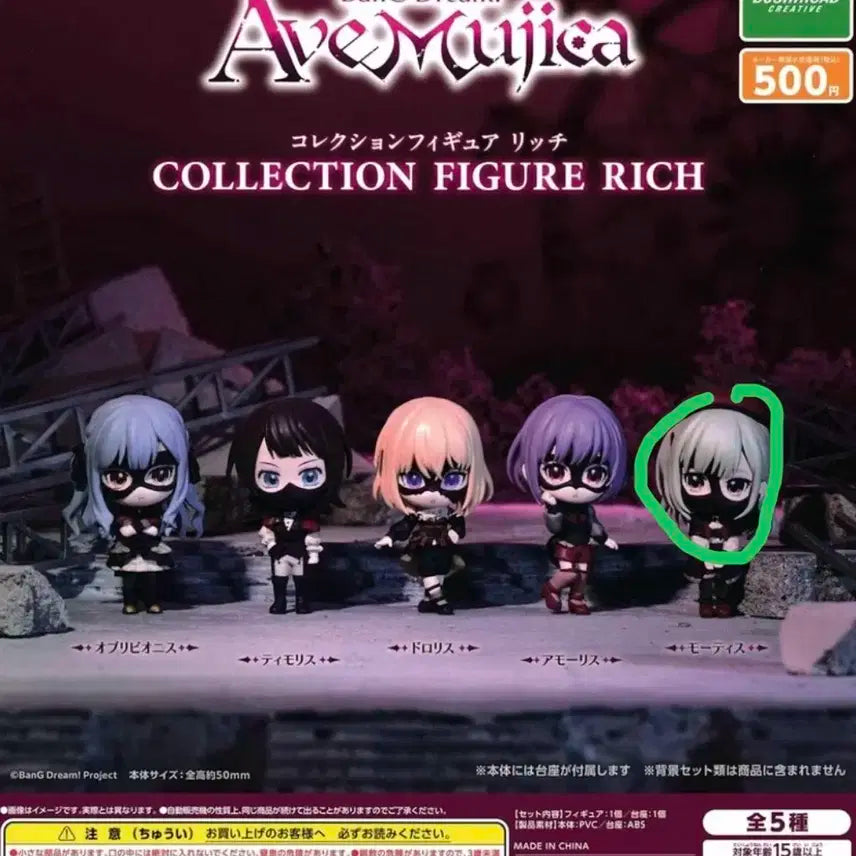 뱅드림 Ave Mujica 피규어 컬렉션 모르티스 무츠미