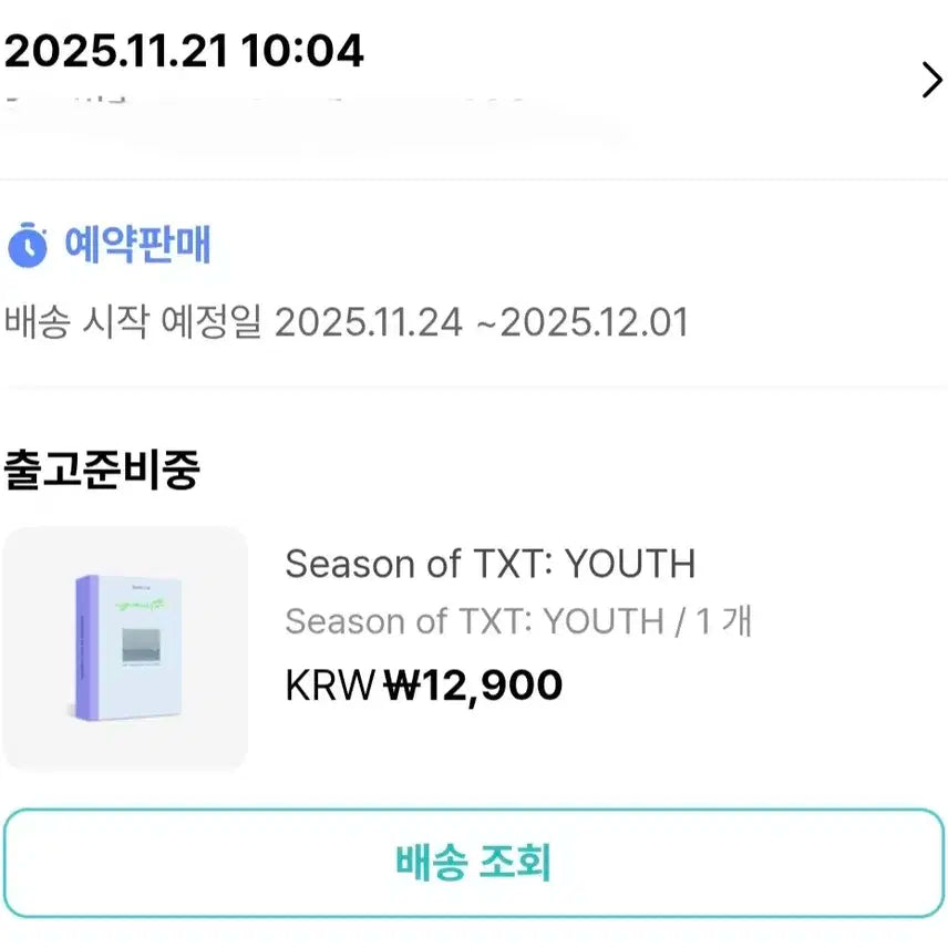 투바투 유스 youth 미개봉 팝니다.
