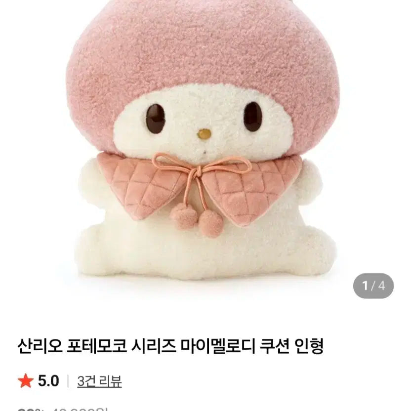 포테모코 마이멜로디 M 인형