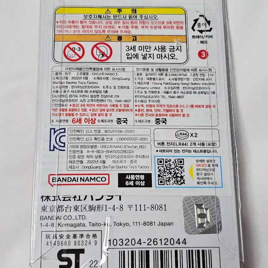 BT21 TinyTAN Tamagotchi RED 버전