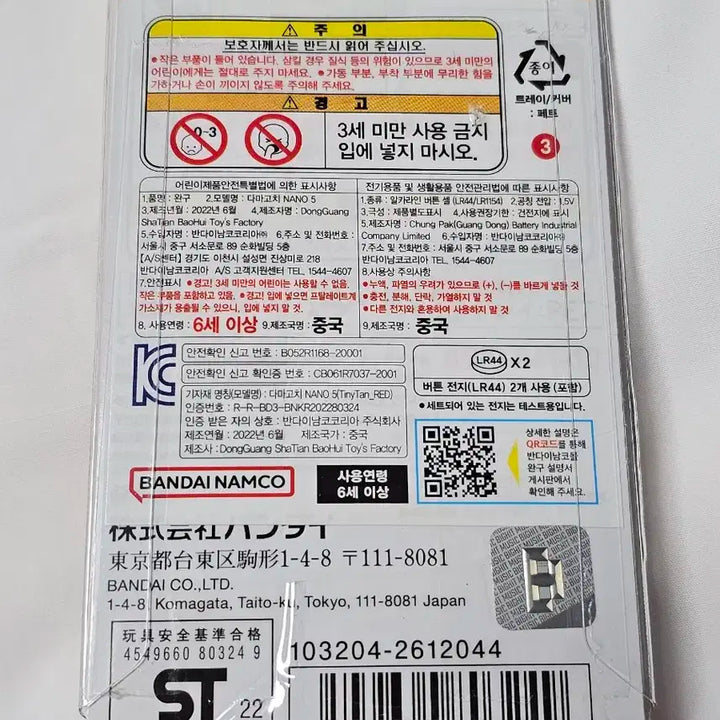 BT21 TinyTAN Tamagotchi RED 버전