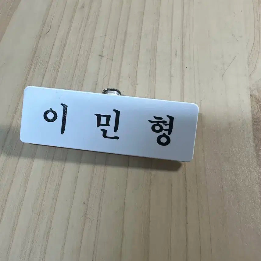 엔시티 127 드림 마크 이민형 무광 명찰 흰색