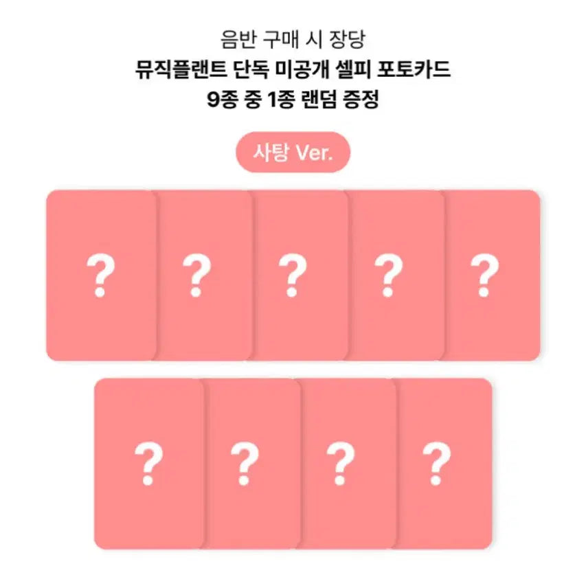 제베원 뮤직플랜트 사탕ver 미공포 제로베이스원