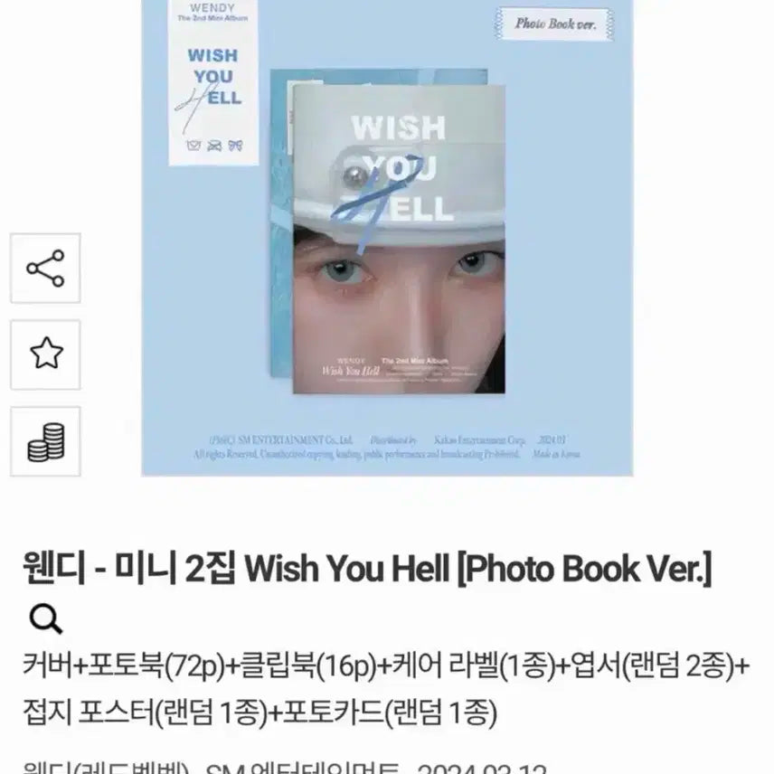 (미개봉) 웬디 미니 2집 Wish You Hell 포토북 버전