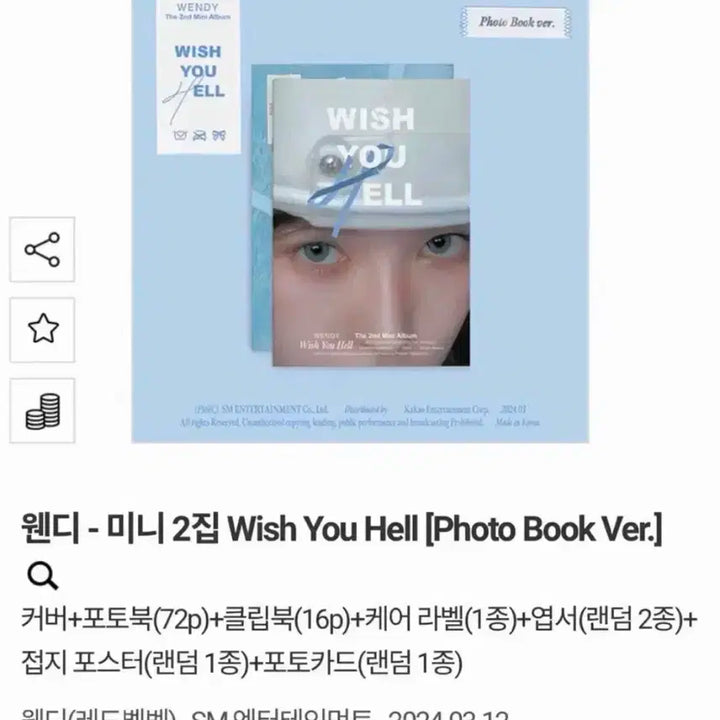 (미개봉) 웬디 미니 2집 Wish You Hell 포토북 버전