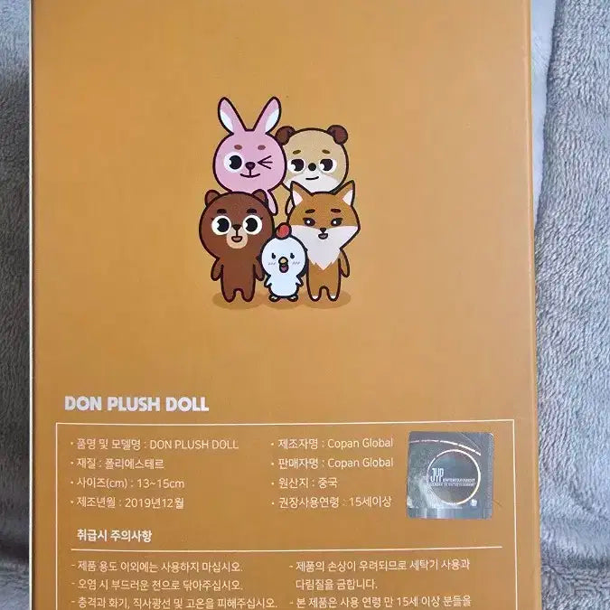 데이식스 인형 판매 합니당