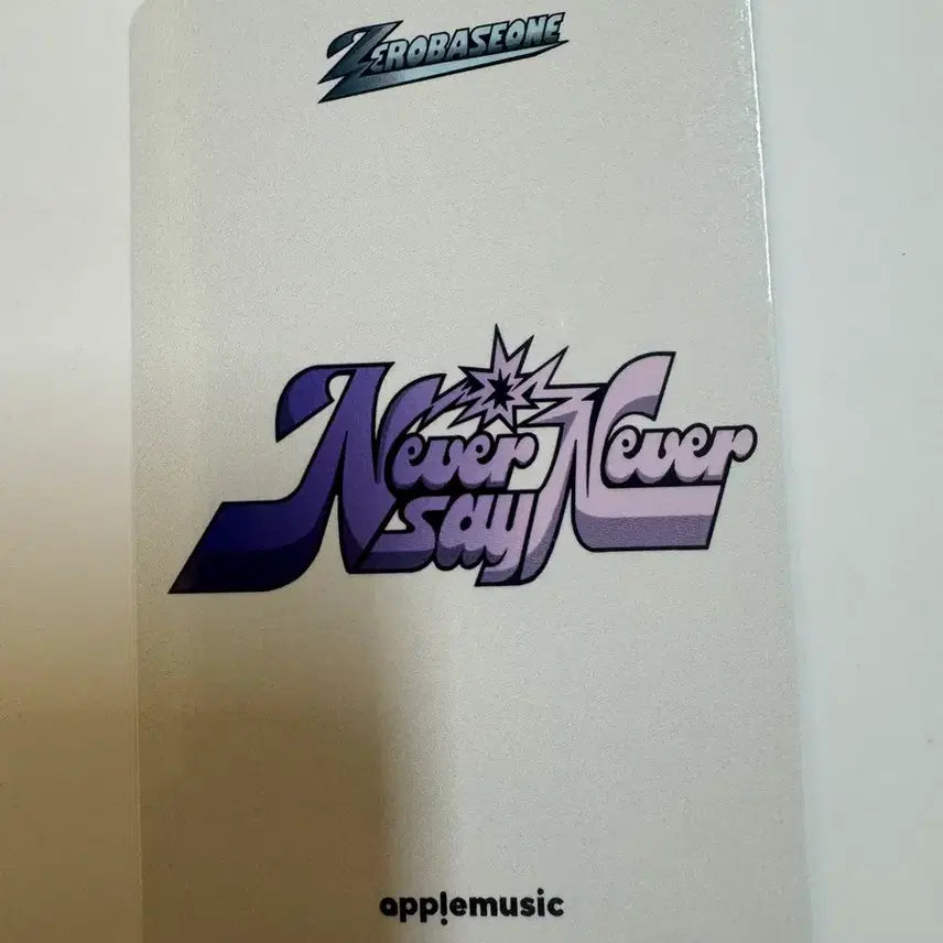 제로베이스원 zb1 never say never 애플뮤직 특전 김태래