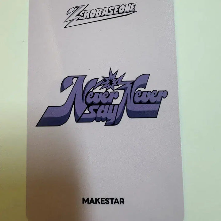 제로베이스원 zb1 never say never 메이크스타 특전 김규빈