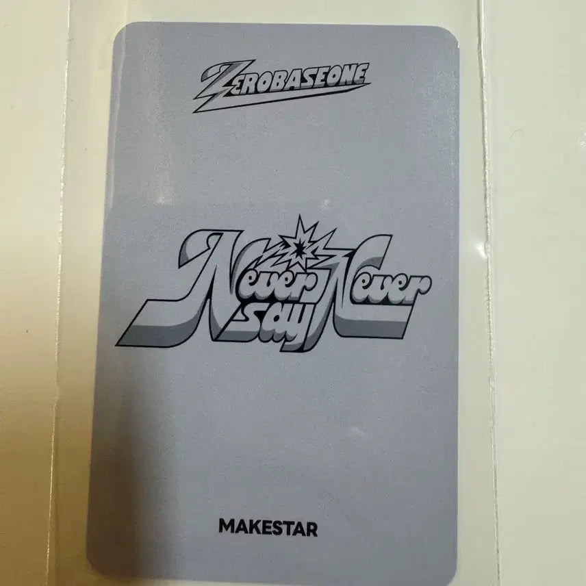 제로베이스원 zb1 never say never 메이크스타 성한빈