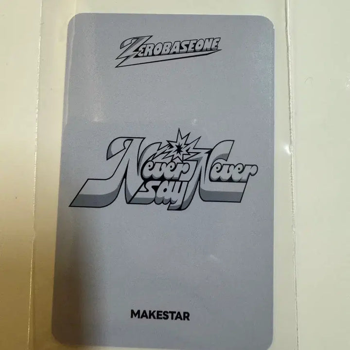 제로베이스원 zb1 never say never 메이크스타 성한빈