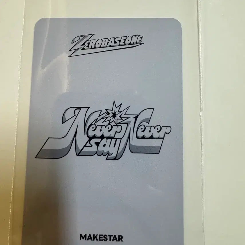 제로베이스원 zb1 never say never 메이크스타 장하오