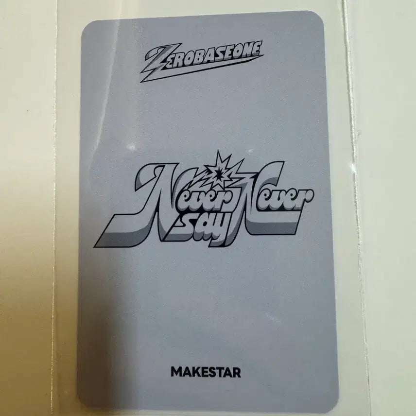 제로베이스원 zb1 never say never 메이크스타 박건욱