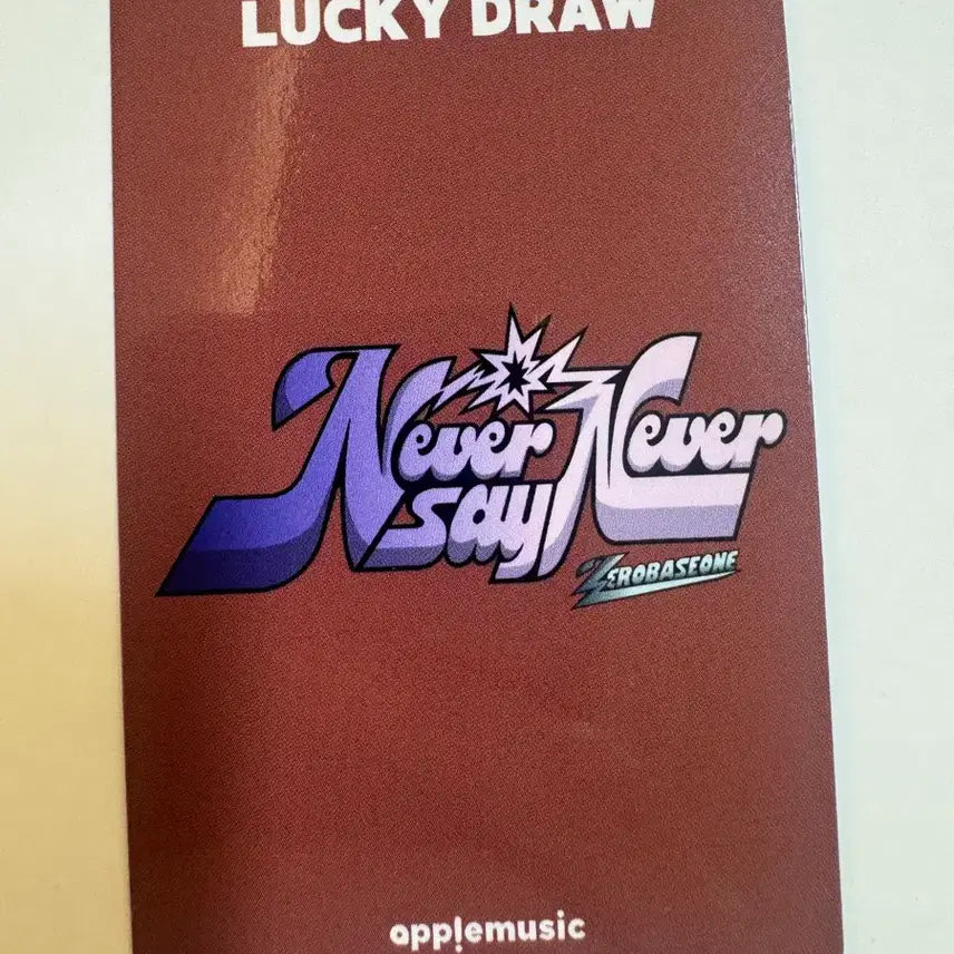 제로베이스원 zb1 never say never 애플뮤직 럭드 석매튜