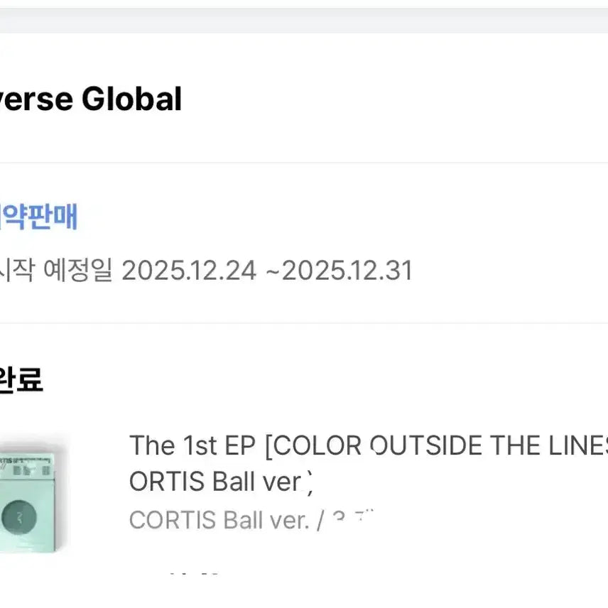 코르티스 인형 코르티스볼 양도 미개봉