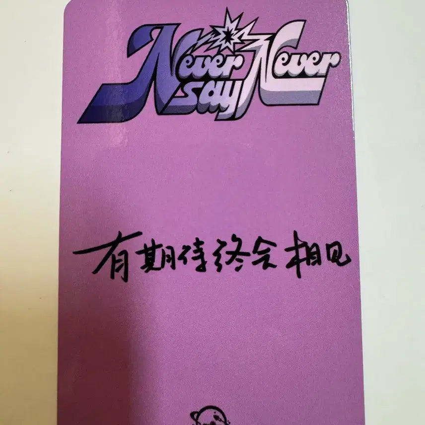 제로베이스원 zb1 never say never 스타리버 디지팩 장하오