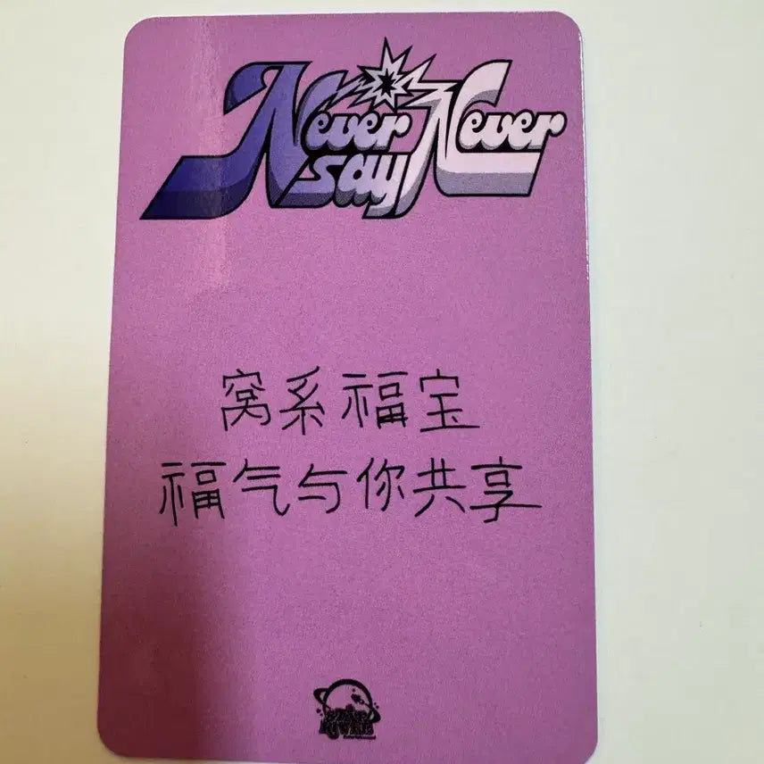 제로베이스원 zb1 never say never 스타리버 디지팩 석매튜