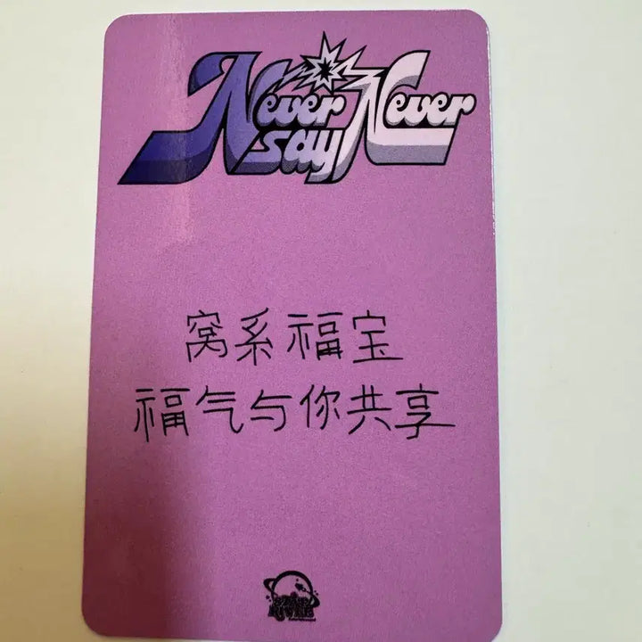 제로베이스원 zb1 never say never 스타리버 디지팩 석매튜