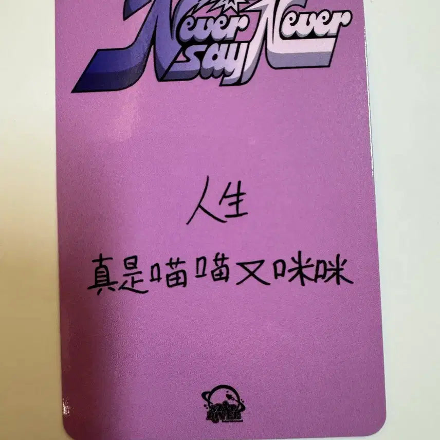 제로베이스원 zb1 never say never 스타리버 디지팩 리키