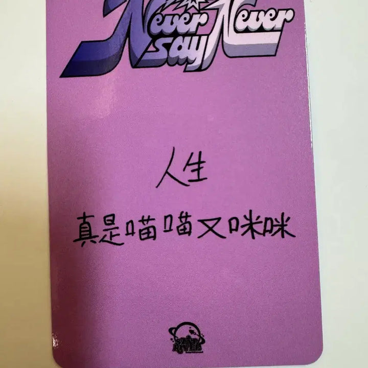 제로베이스원 zb1 never say never 스타리버 디지팩 리키