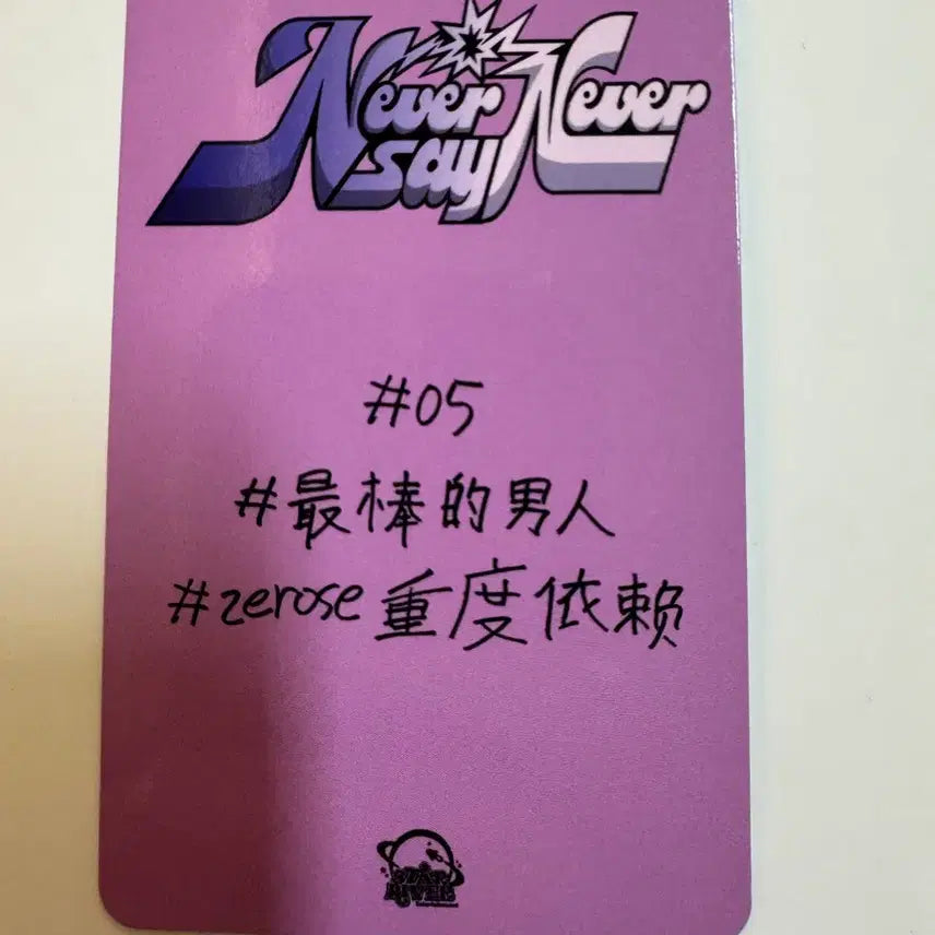 제로베이스원 zb1 never say never 스타리버 디지팩 박건욱