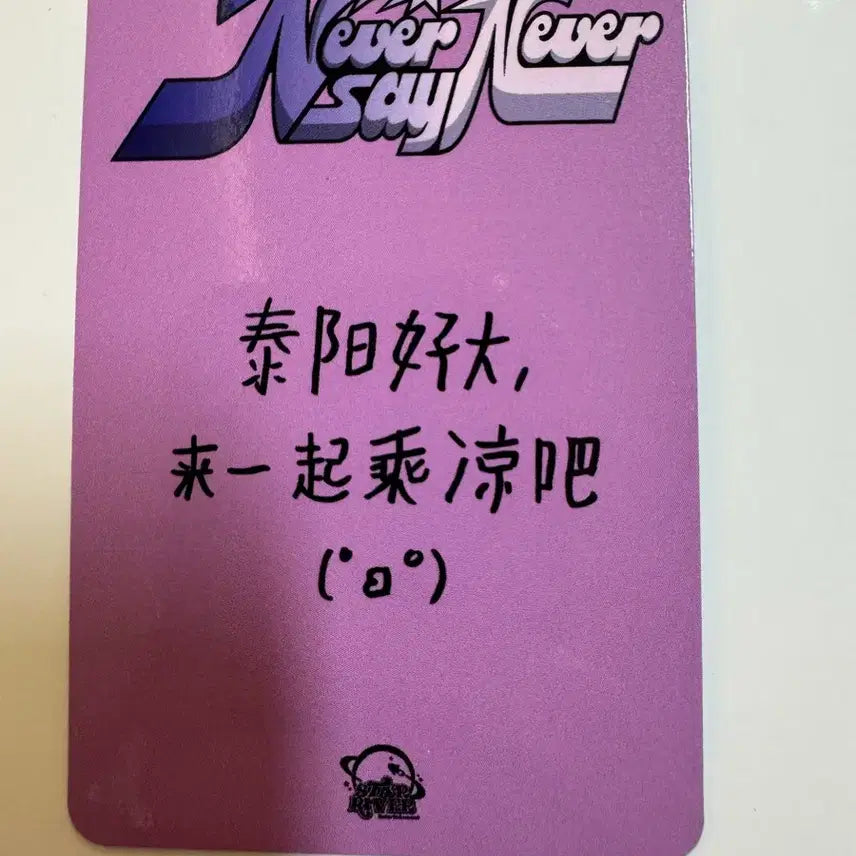 제로베이스원 zb1 never say never 스타리버 디지팩 김태래