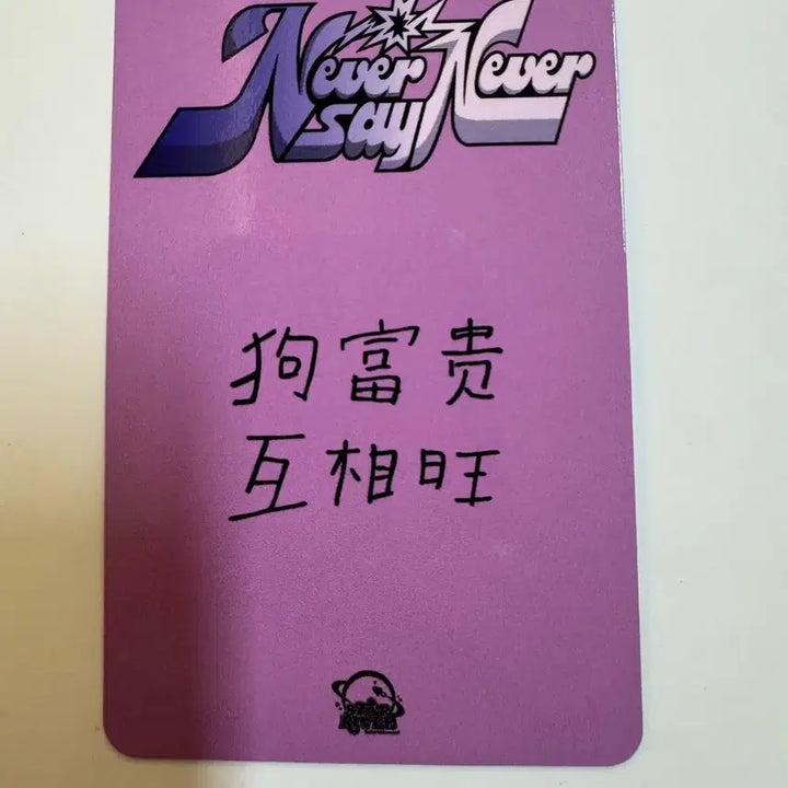 제로베이스원 zb1 never say never 스타리버 디지팩 김규빈