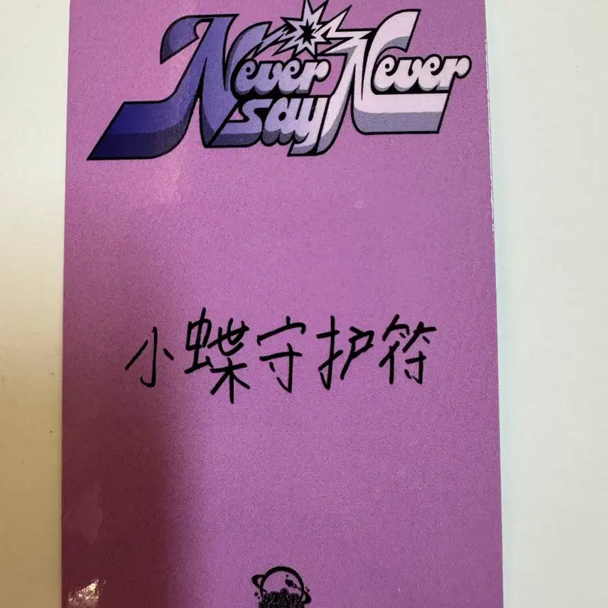 제로베이스원 zb1 never say never 스타리버 디지팩 김지웅