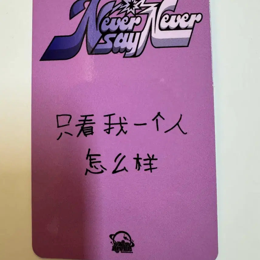 제로베이스원 zb1 never say never 스타리버 디지팩 한유진