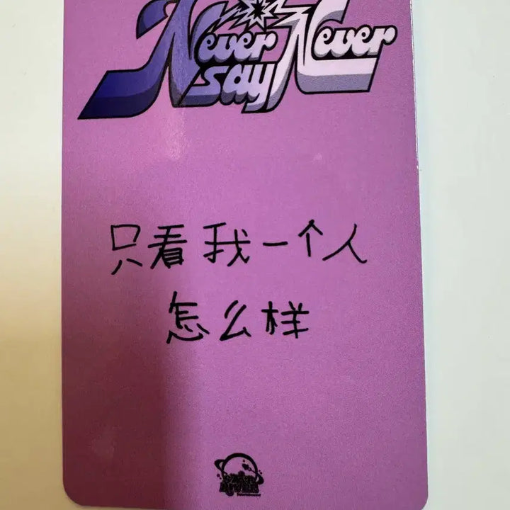 제로베이스원 zb1 never say never 스타리버 디지팩 한유진