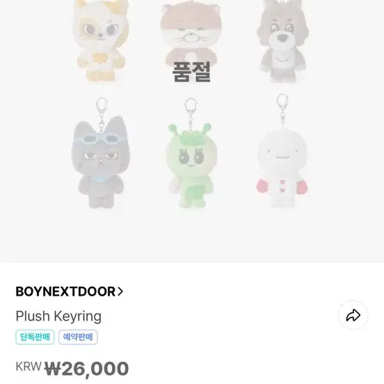 배포) 운아기 쁘넥도 플러시 키링