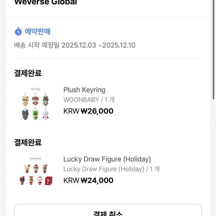 배포) 운아기 쁘넥도 플러시 키링