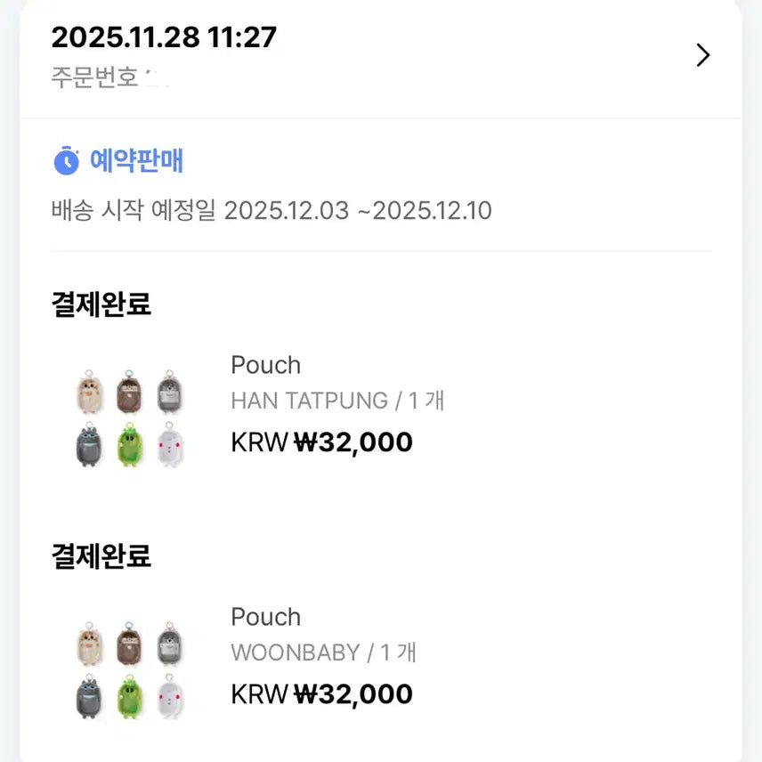 쁘넥도 한탯풍 인형 파우치