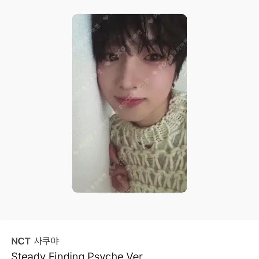 엔시티위시 사쿠야 포카 양도