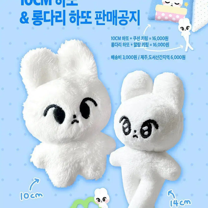 롱다리 하또 도영 인형