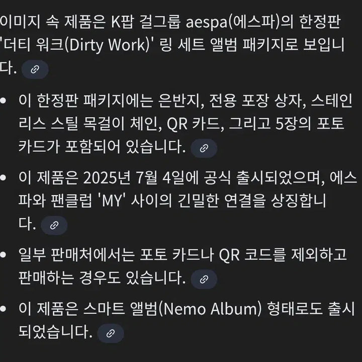 aespa 에스파 한정판 더티 워크 미공개 상품