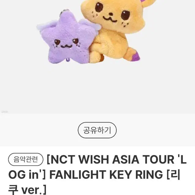 미개봉) 엔시티 위시 리쿠 인형 미니 위시돌 리쿠