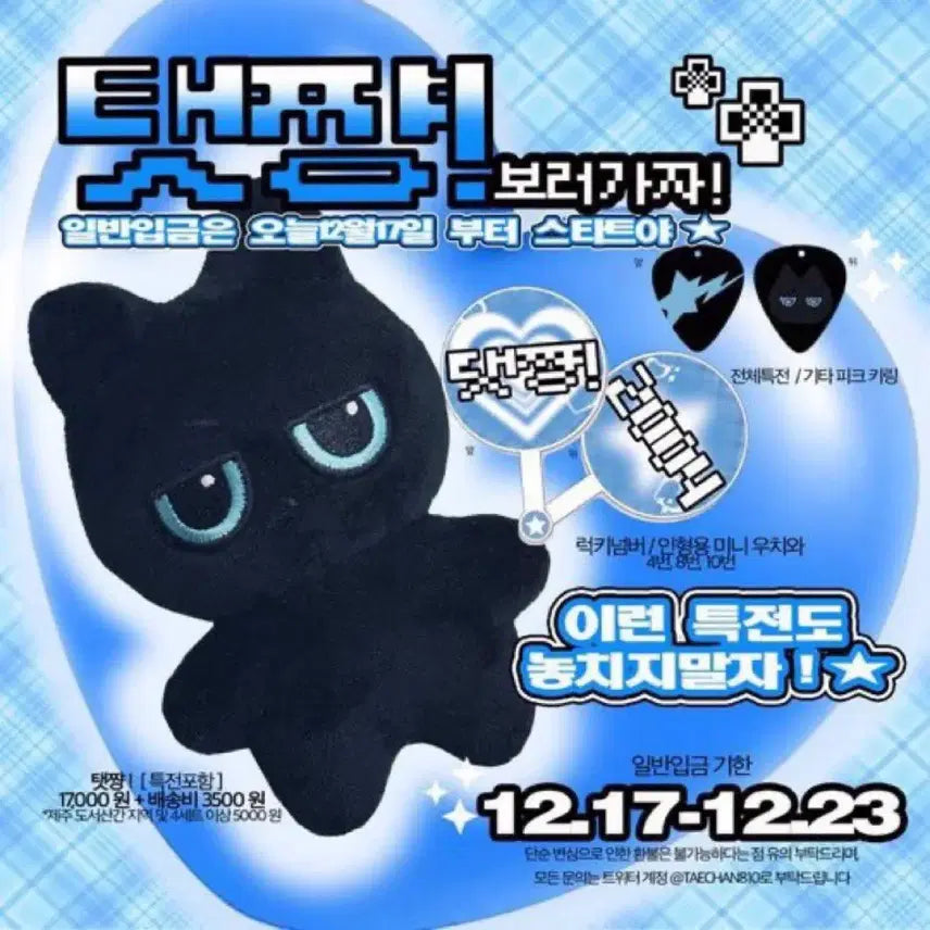 보넥도 태산 인형 탯쨩이 양도합니다