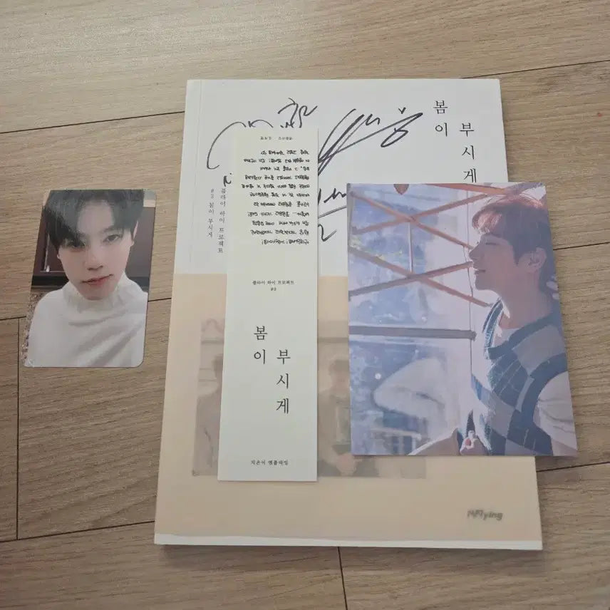 엔플라잉 Nflying 봄이 부시게 친필싸인 비매앨범 포카0 구성품0