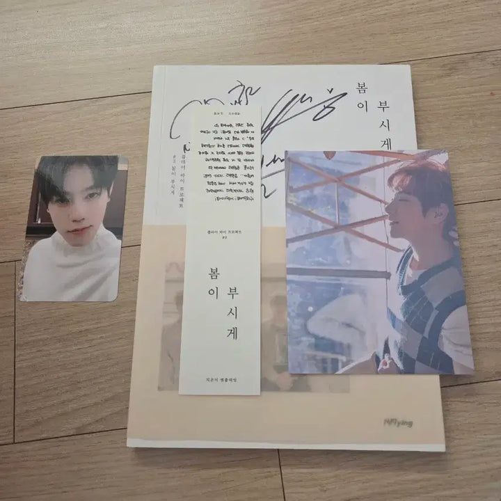 엔플라잉 Nflying 봄이 부시게 친필싸인 비매앨범 포카0 구성품0