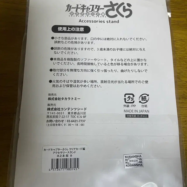 카드캡터 사쿠라 아크릴 스탠드