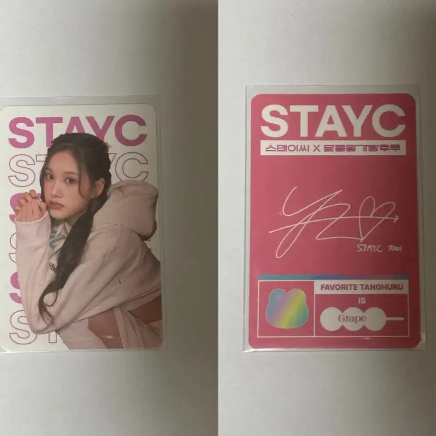 스테이씨 재이 왕가 탕후루 싸인포토카드