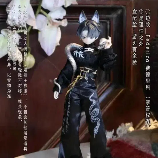 정품 시찰리아 패스트 더 스토리 검은여우 구체관절 인형