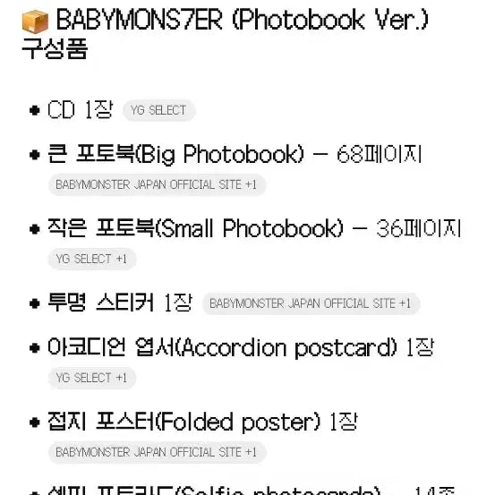 베이비몬스터 BABYMONS7ER (Photobook Ver.)