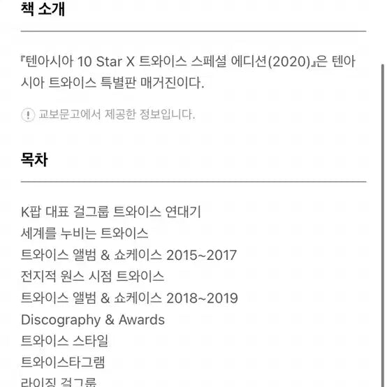 텐아시아 트와이스 스페셜 에디션