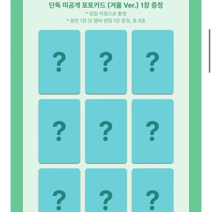 제로베이스원 정규 1집 네버세이네버 미공포 겨울ver