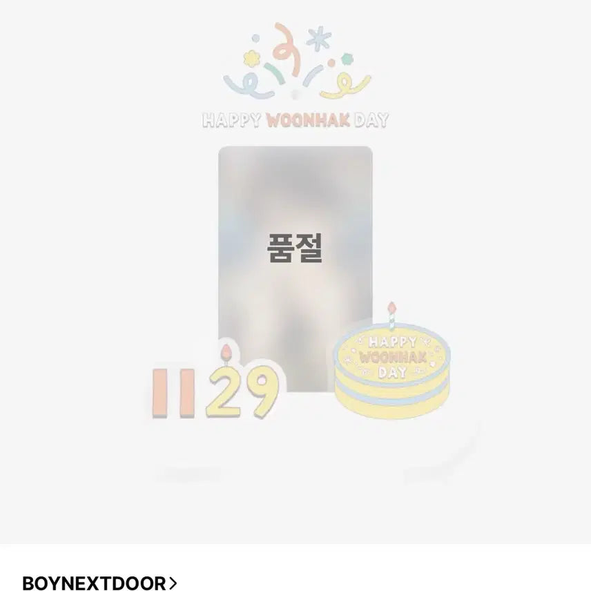 보넥도 2024 운학 생일엠디 아크릴 스탠드