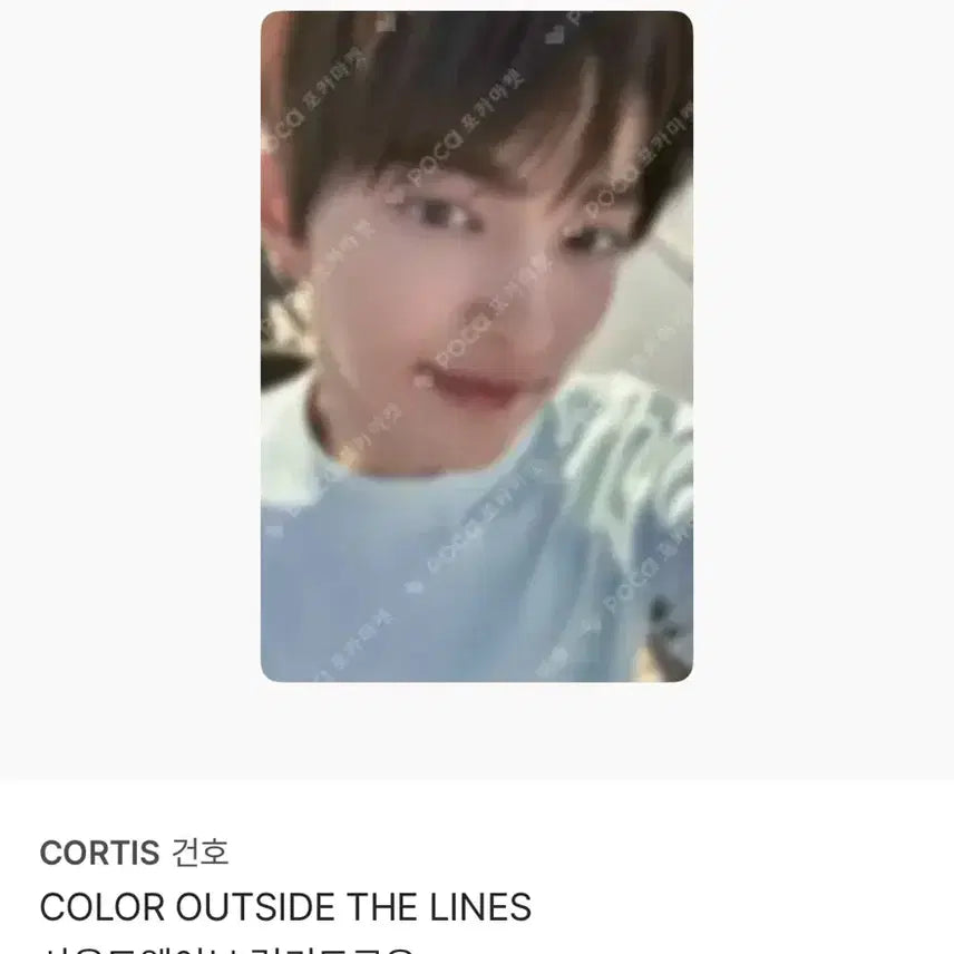 CORTIS 건호 포카 사운드웨이브 럭드 특전 양도합니다