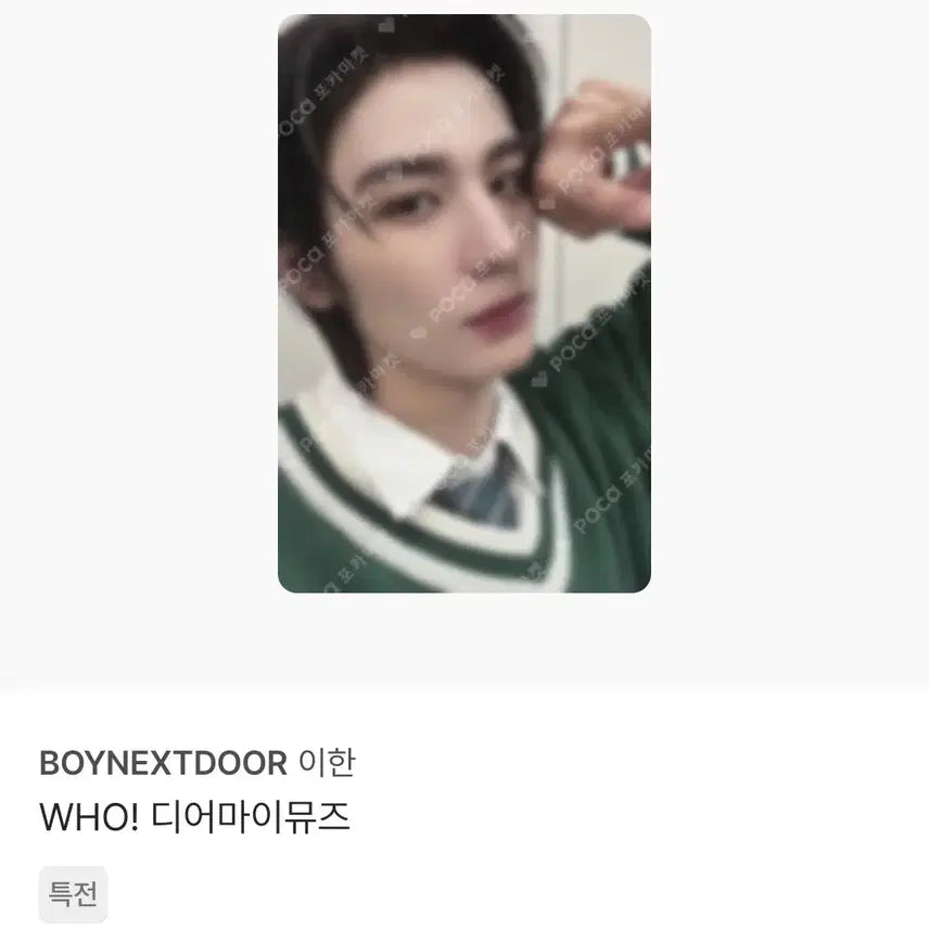 보넥도 WHO 디마뮤 이한 포카