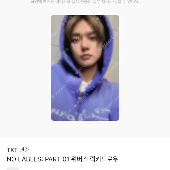 미개봉))연준 노라벨 위버스 럭드 양도(총3장)